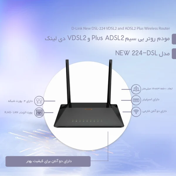 مودم روتر VDSL/ADSL  دی لینک مدل DSL-224 New - تصویر 5